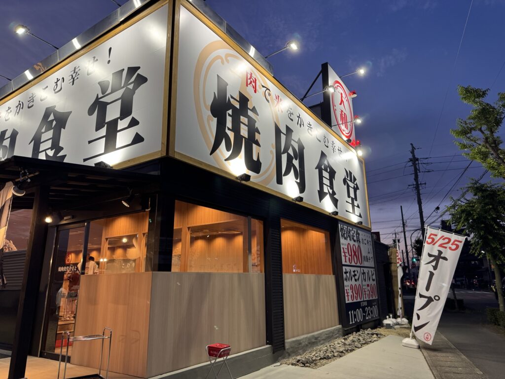 焼肉食堂やまと一宮店の外観