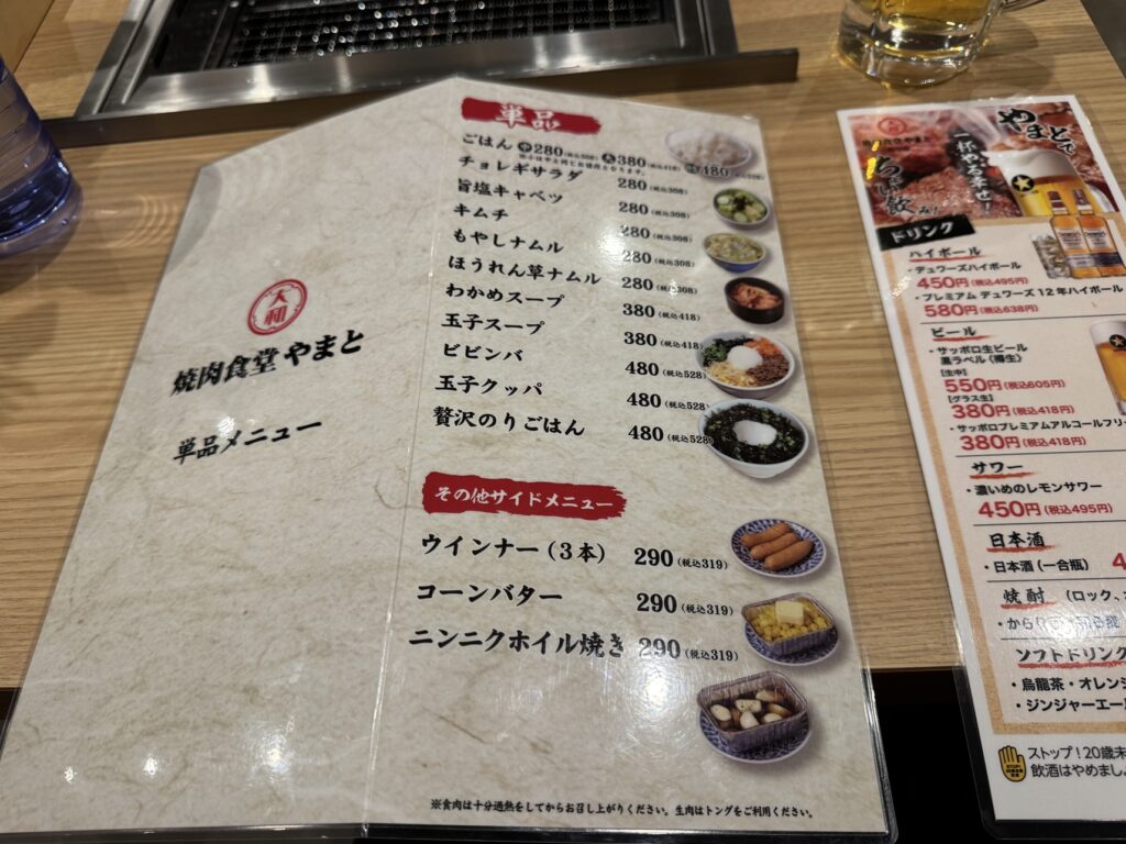 焼肉食堂やまと一宮店の追加メニュー