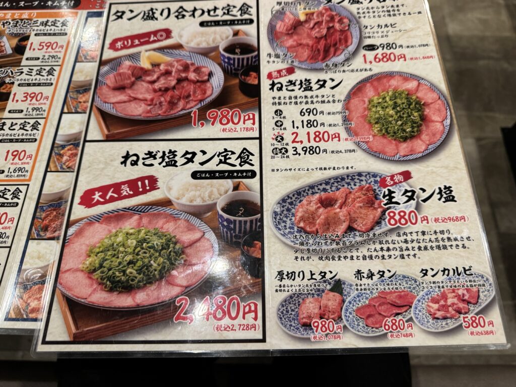 焼肉食堂やまと一宮店のメニュー表