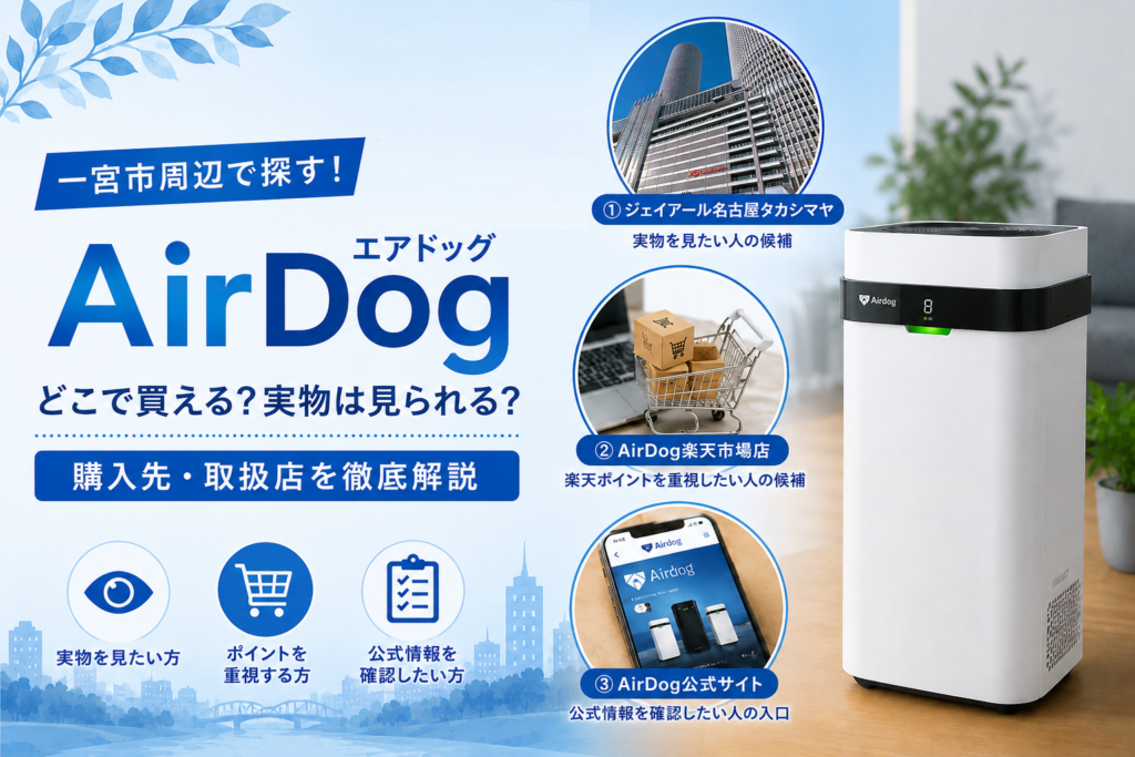 エアドッグ