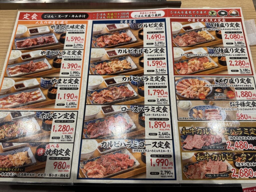焼肉食堂やまと一宮店の定食メニュー