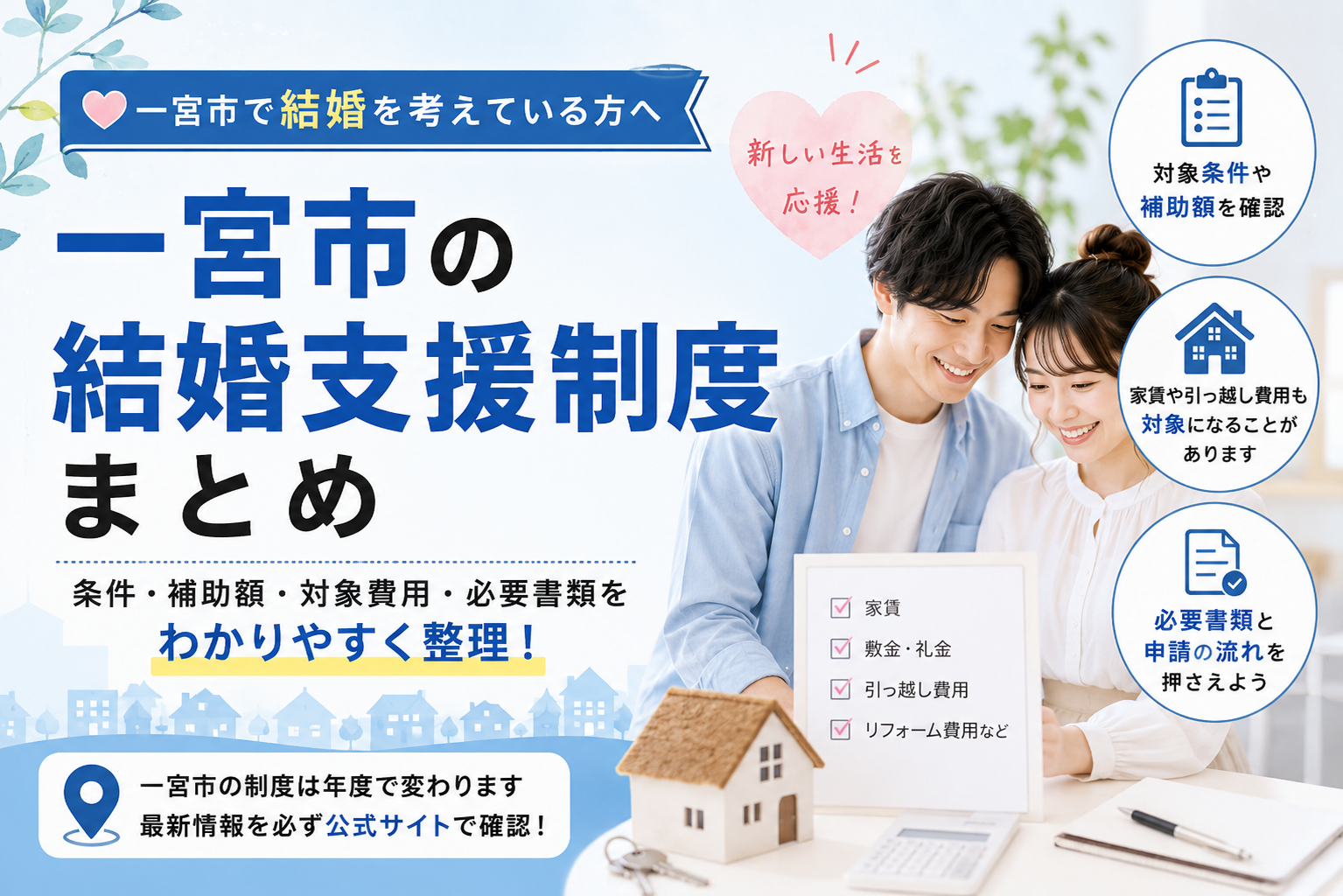 結婚支援