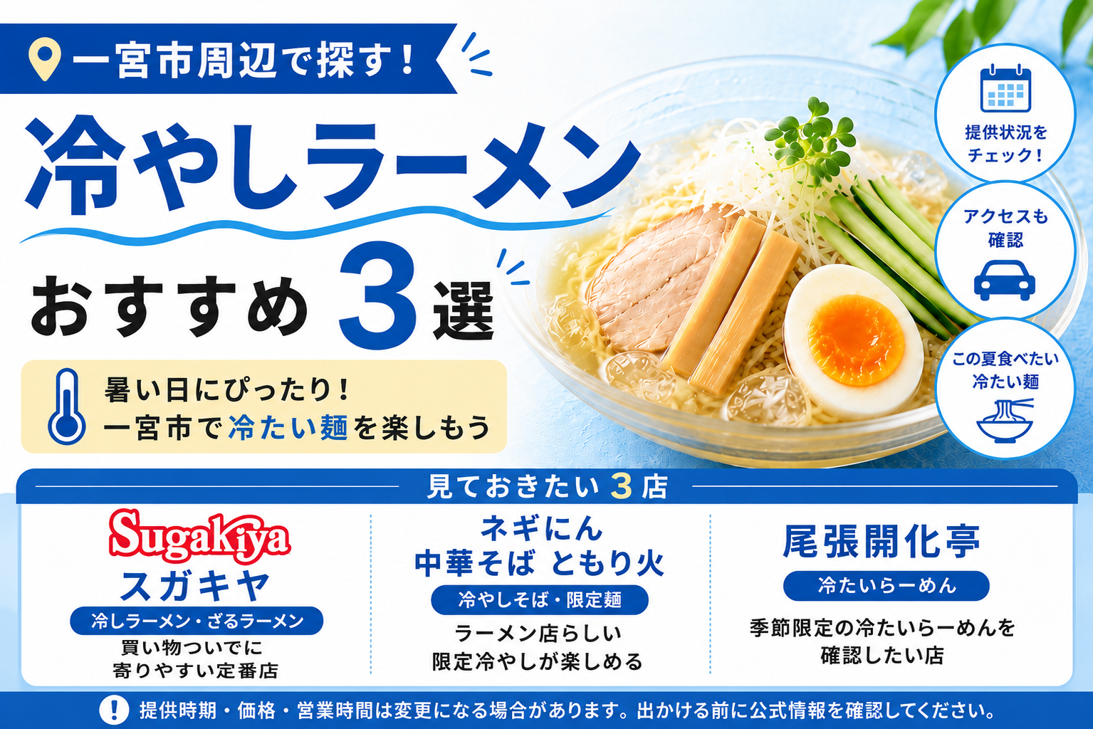 冷やしラーメン