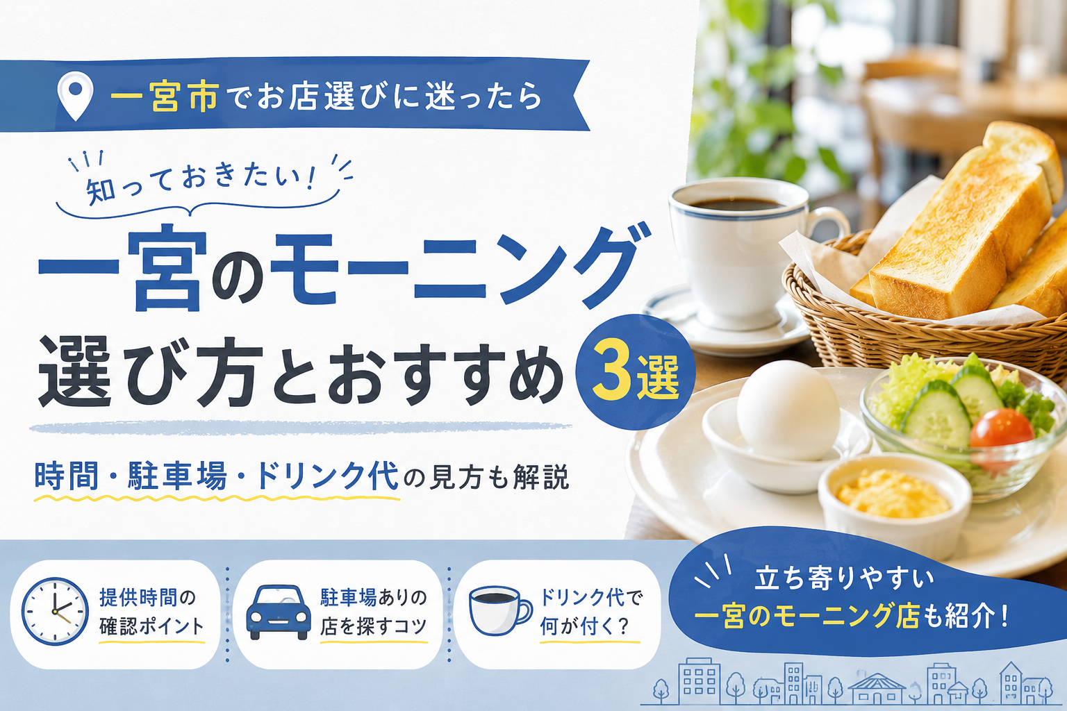 一宮市のモーニング