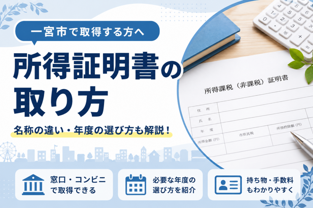 所得証明書