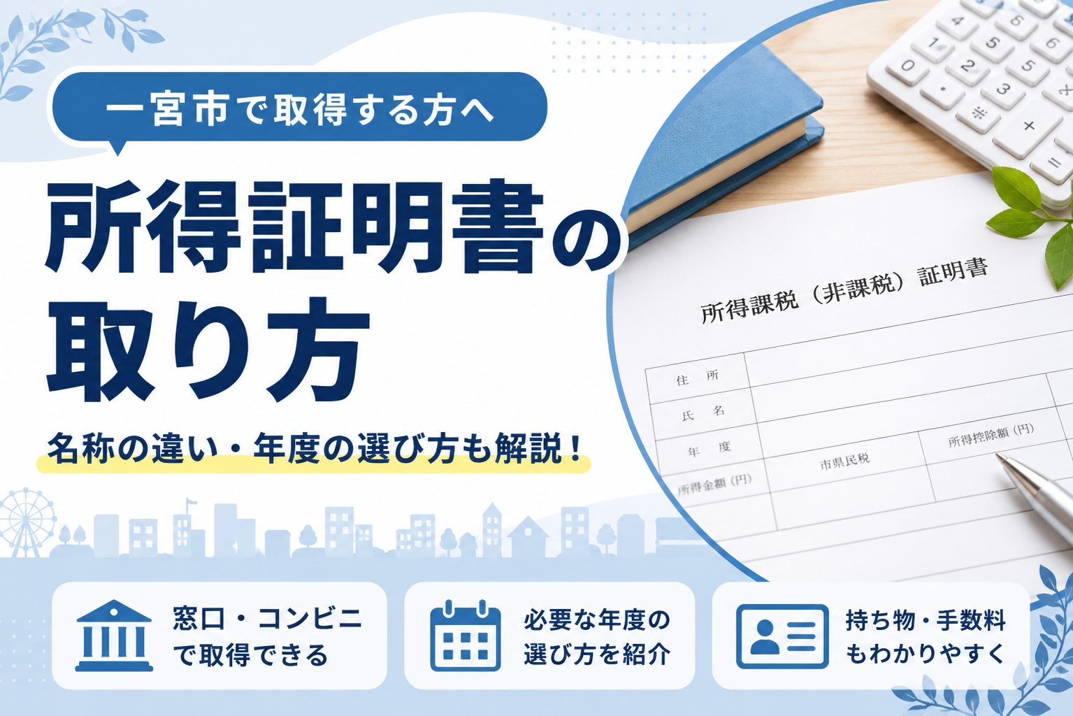 所得証明書