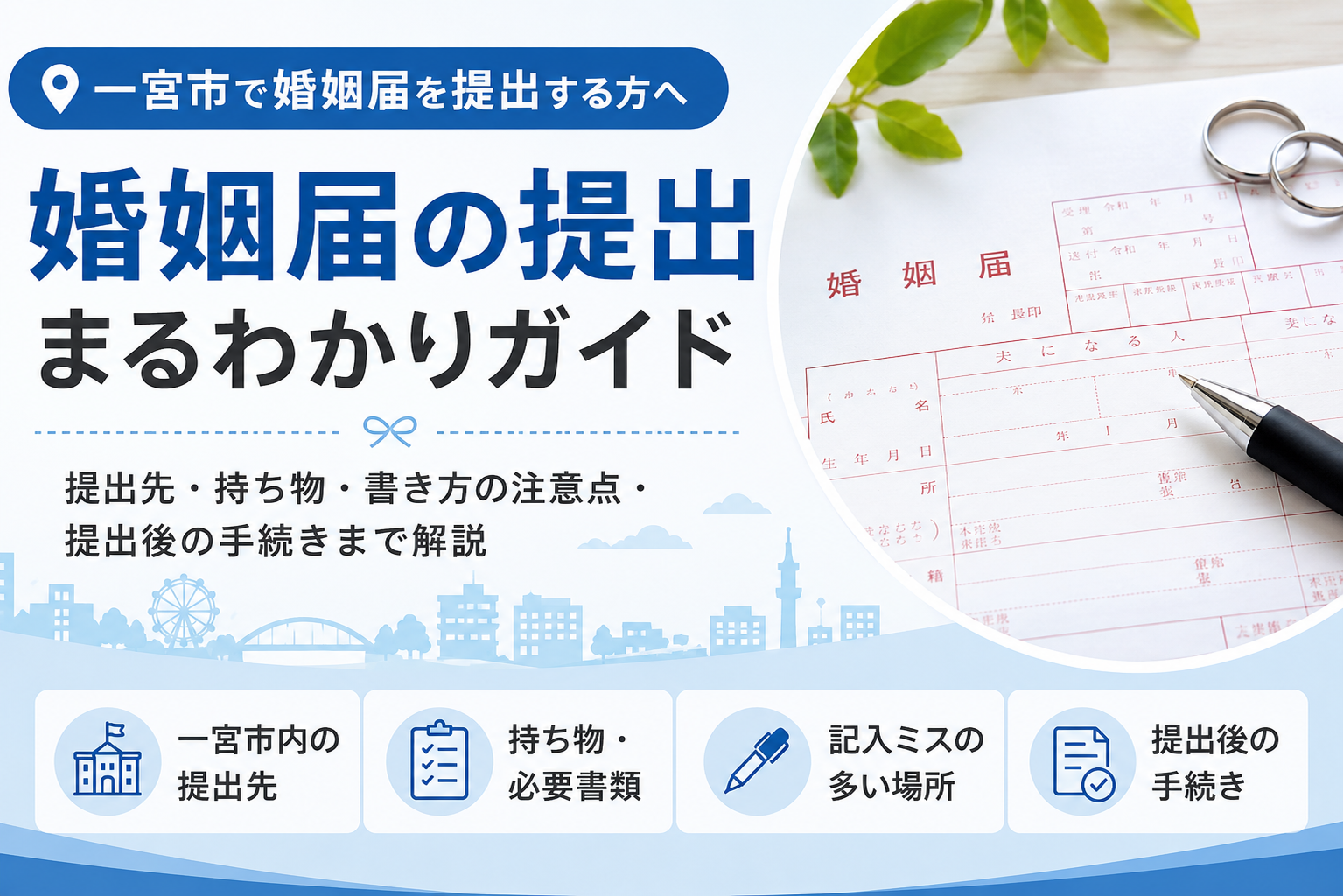 婚姻届け
