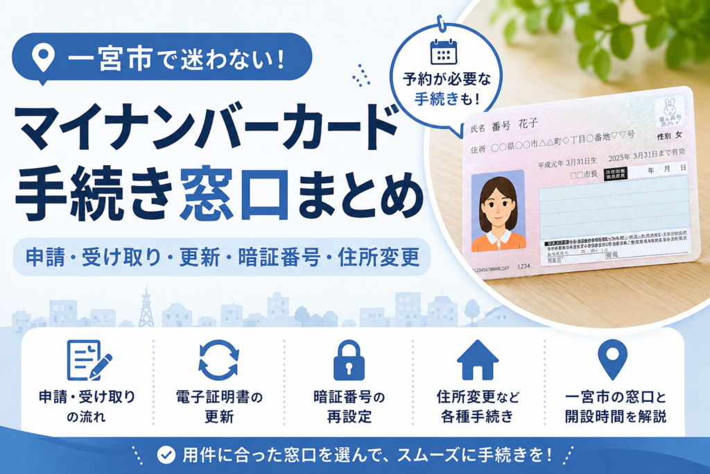 マイナンバーカード