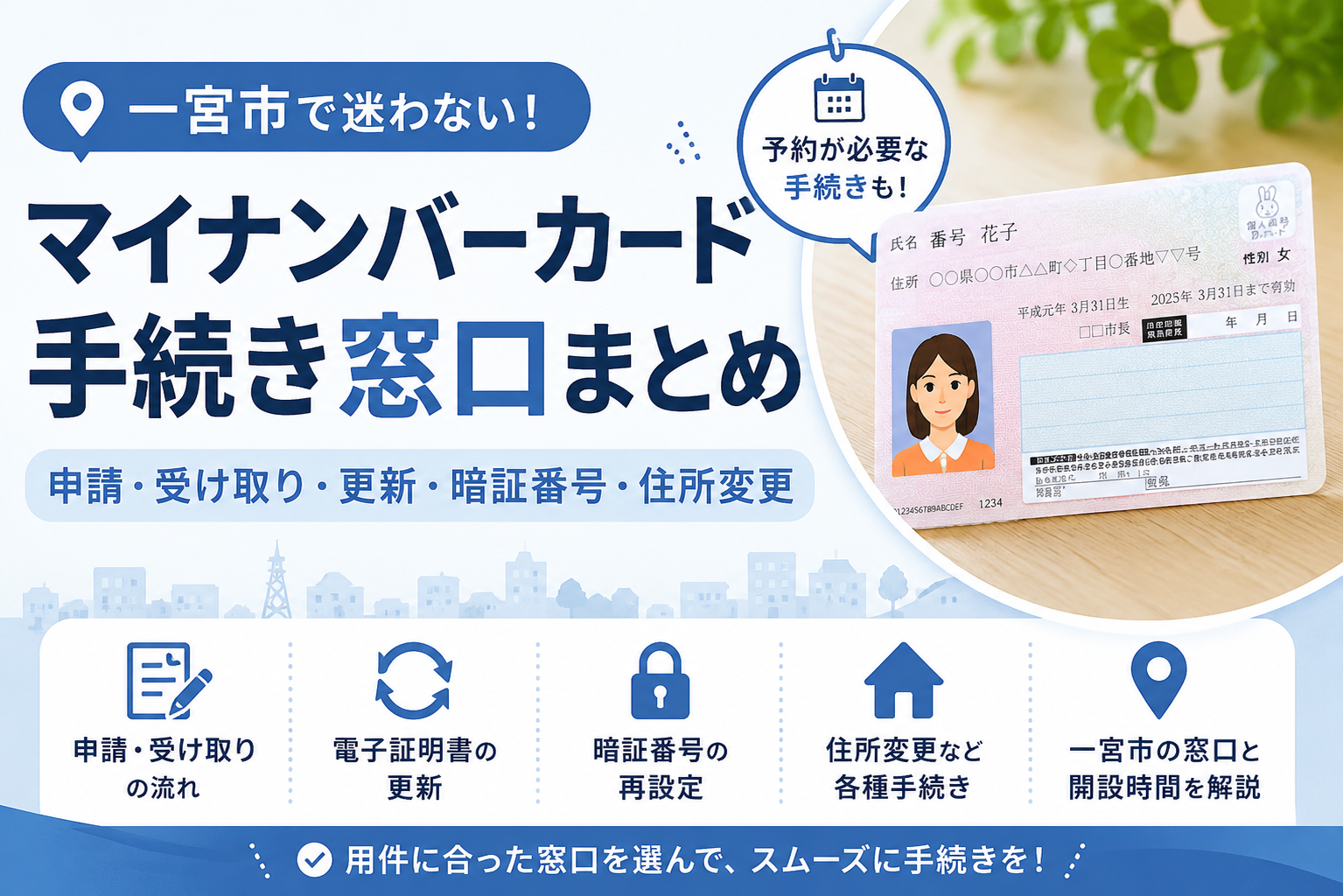 マイナンバーカード