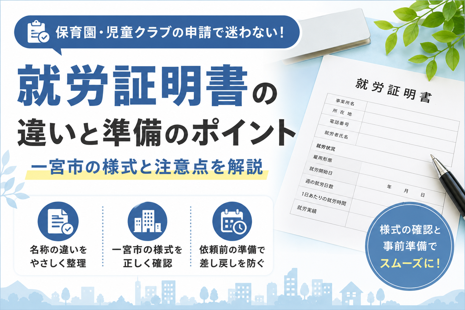 就労証明書