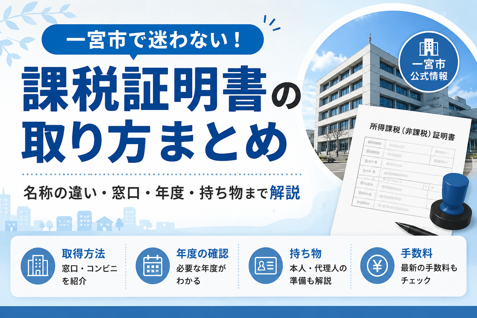 課税証明書