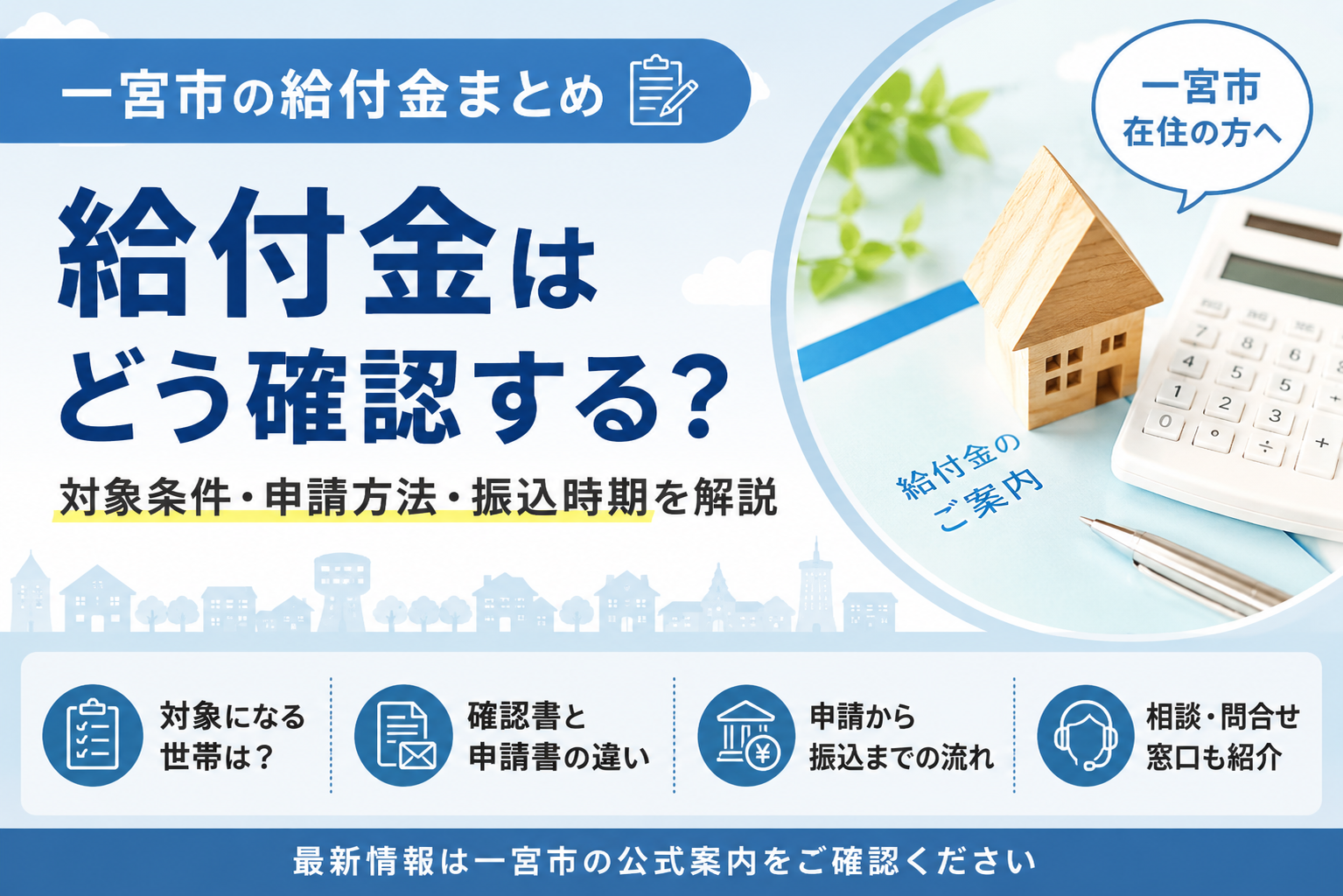 一宮市給付金