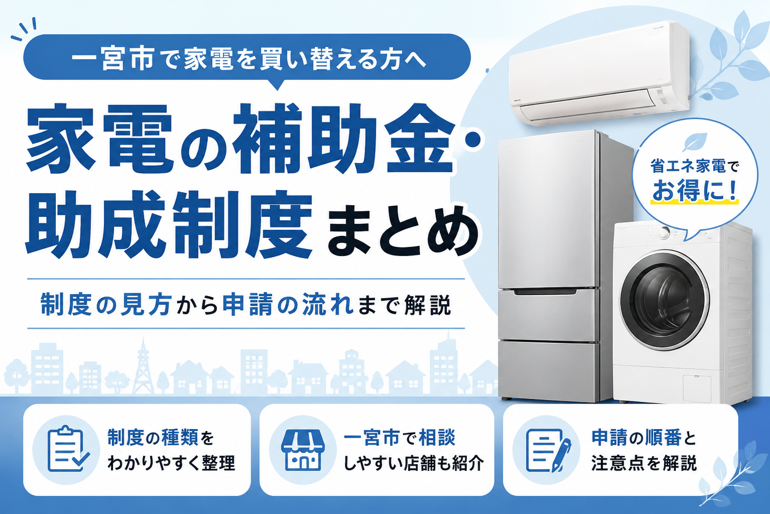 家電補助金