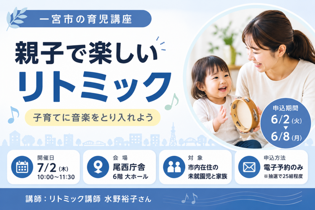 親子リトミック