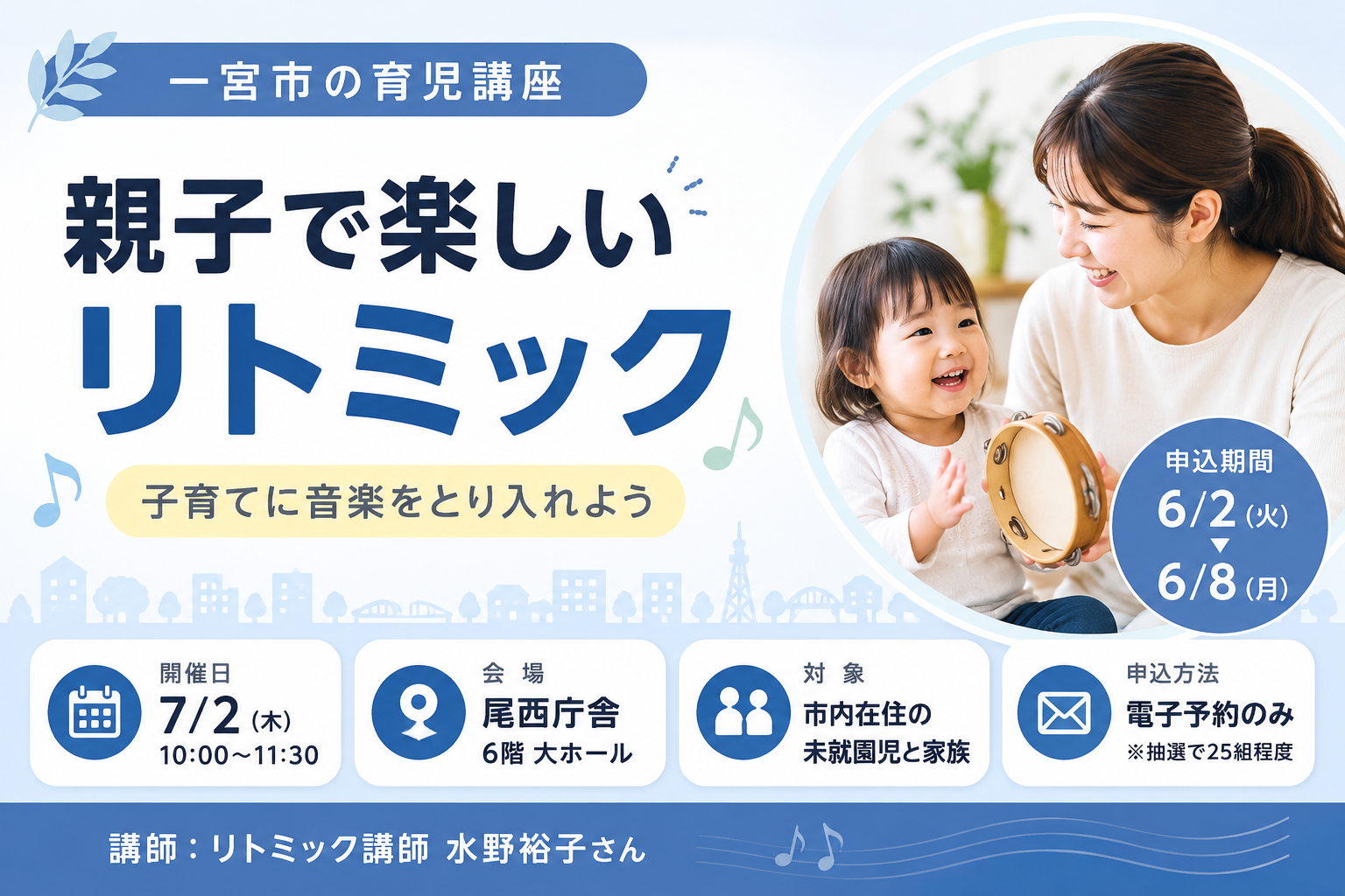 親子リトミック