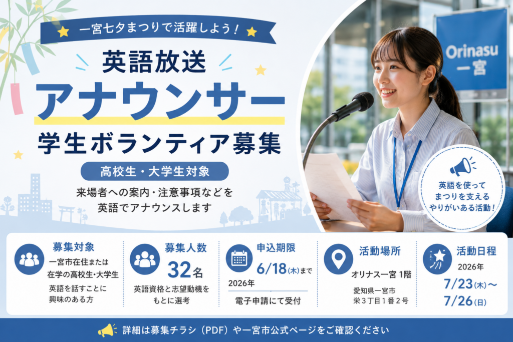 七夕まつり英語アナウンサー