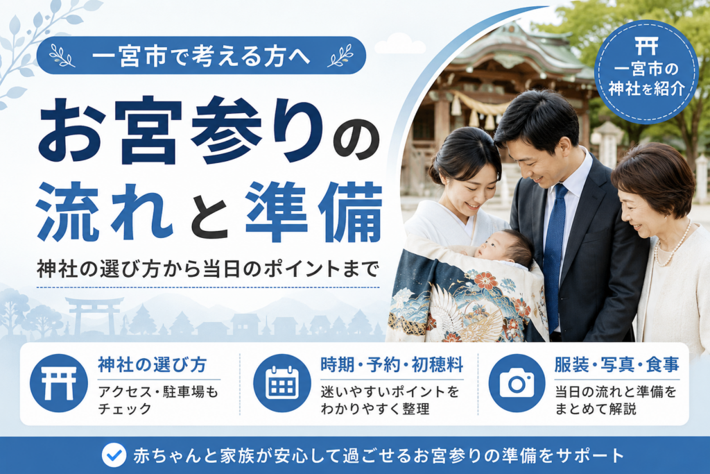 一宮市のお宮参り