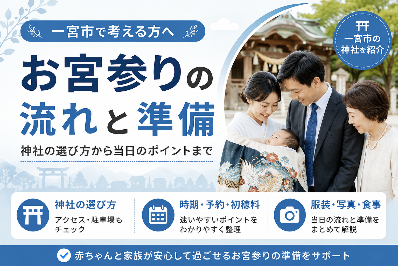 一宮市のお宮参り