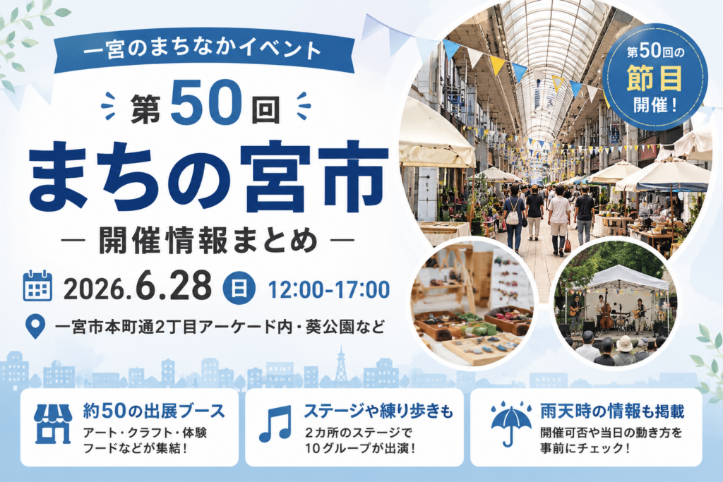 まちの宮市