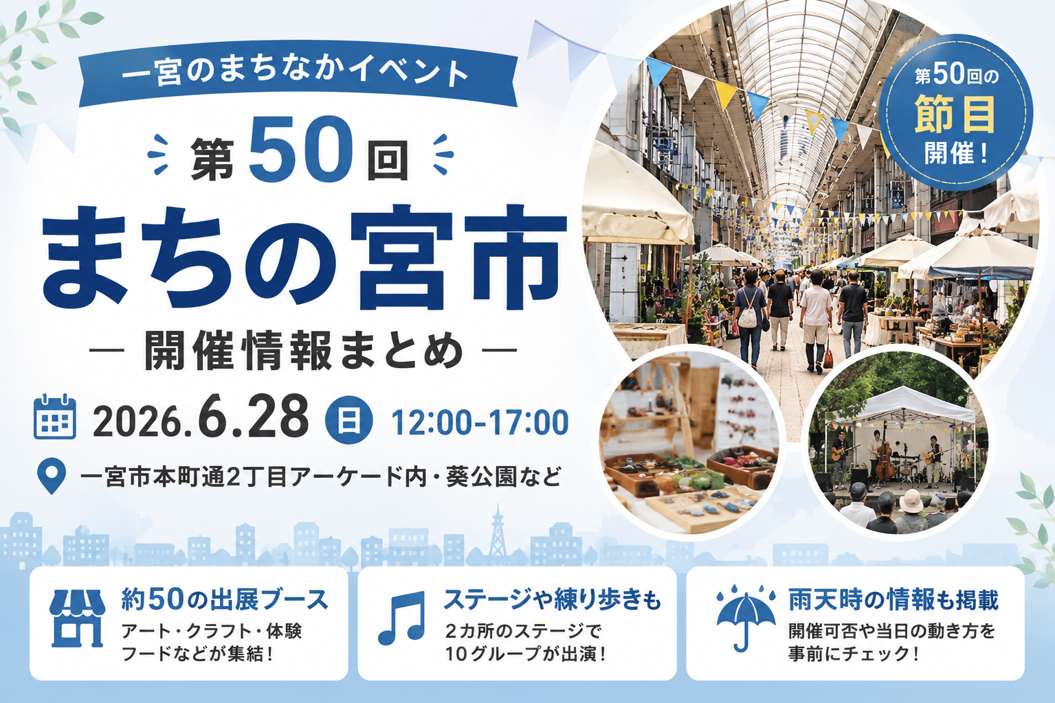 まちの宮市