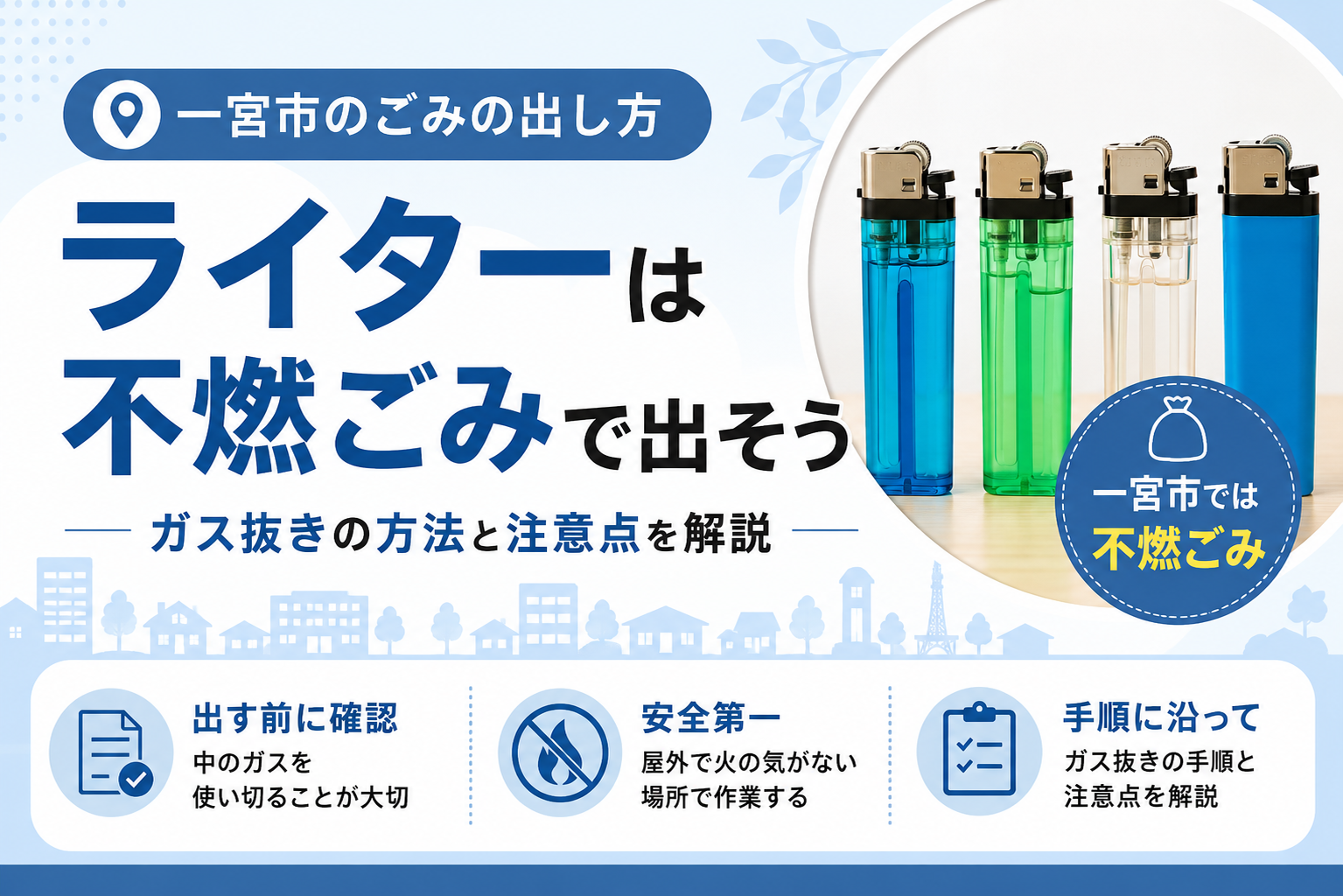 ライターの捨て方