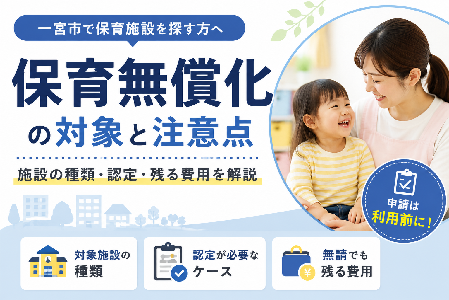 保育無償化