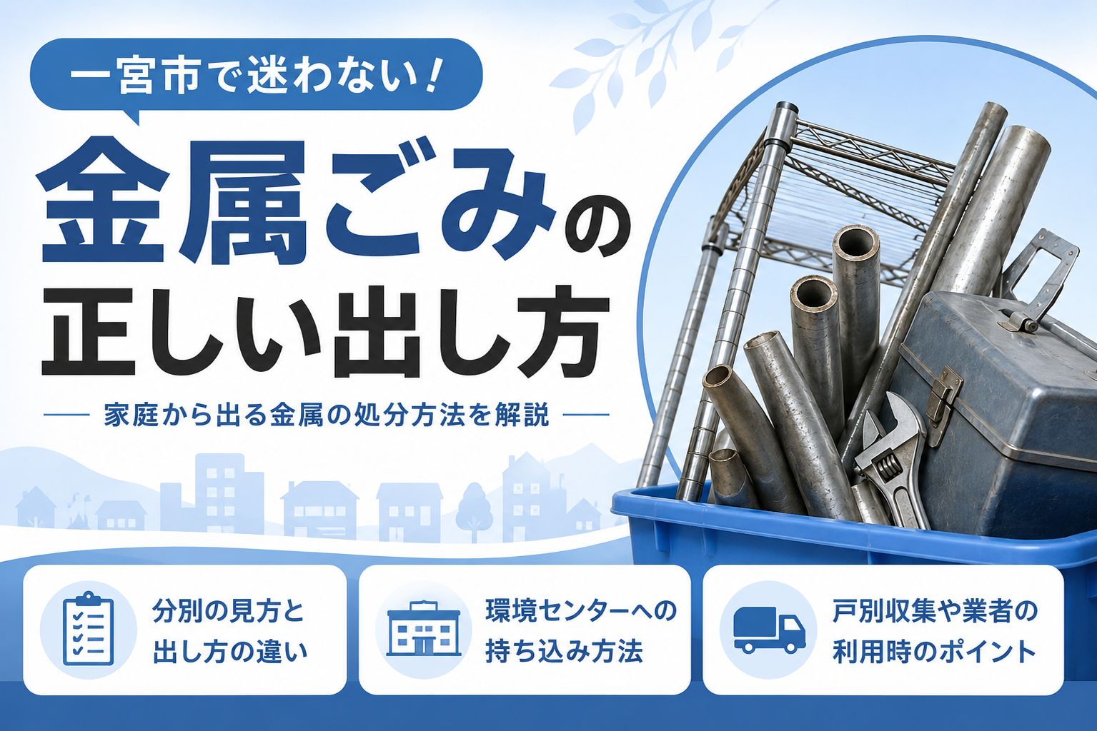 鉄くずごみ