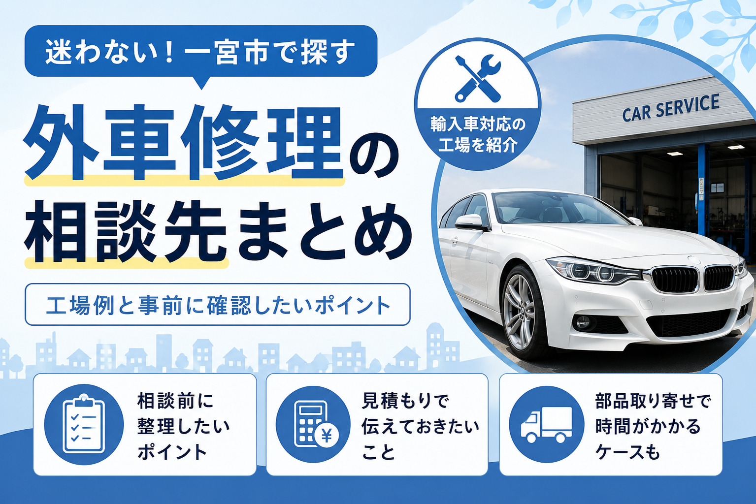 外車修理