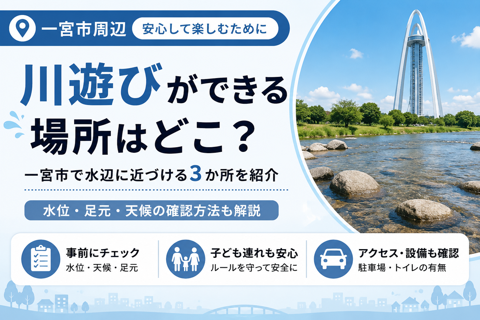 川遊び