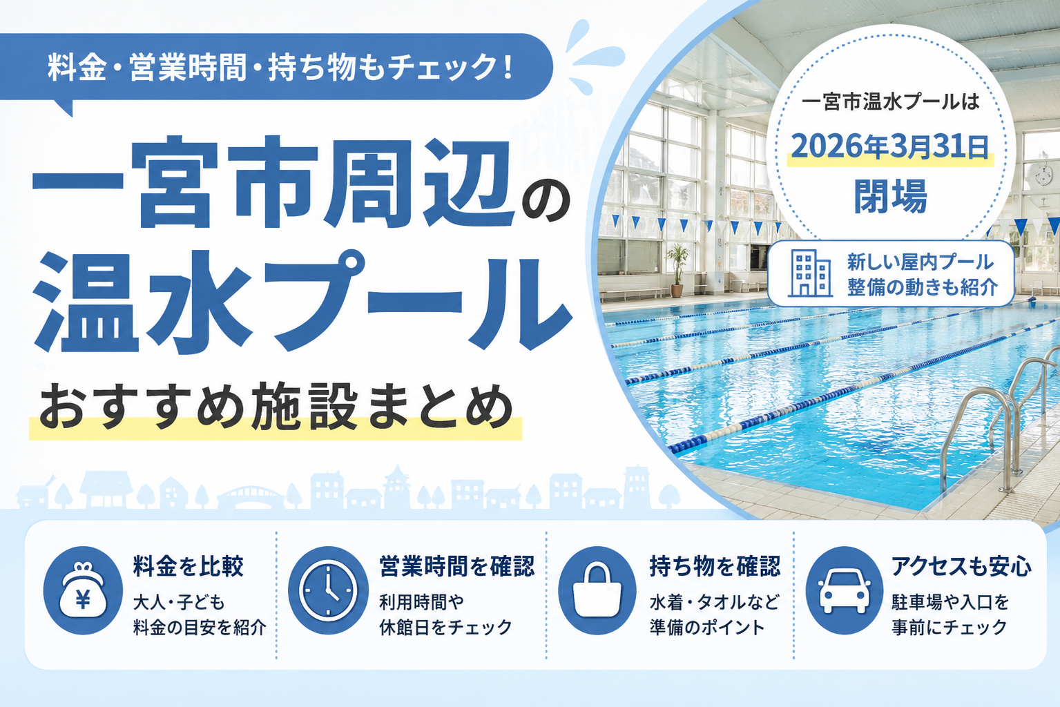 一宮市温水プール