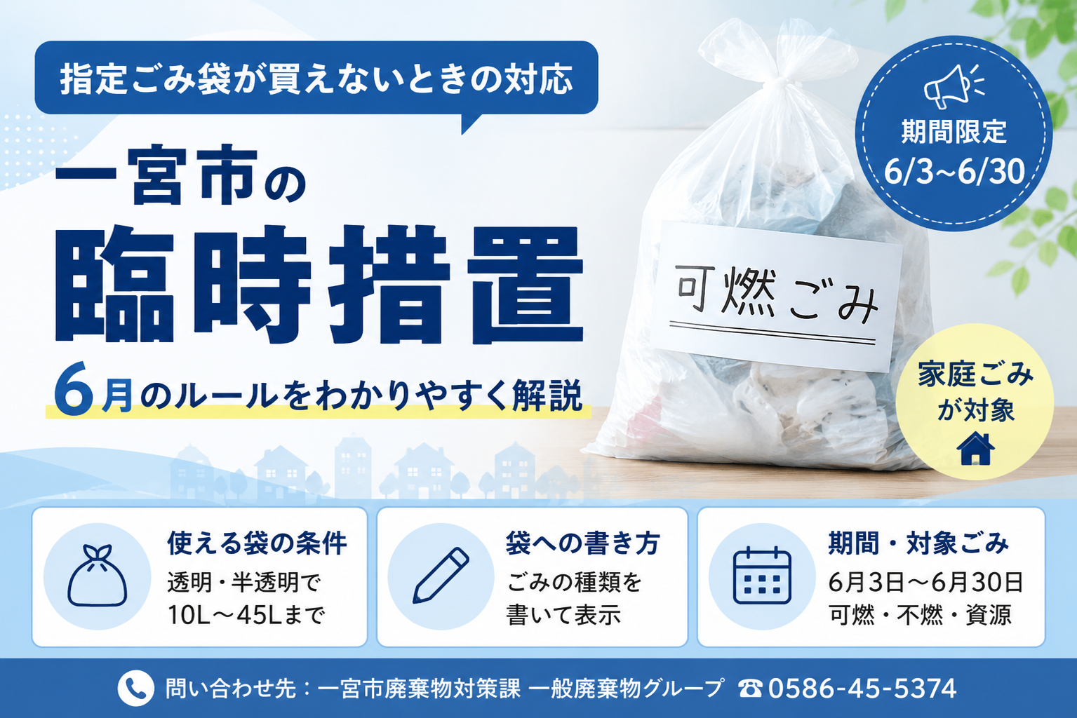 一宮市ごみ袋臨時措置