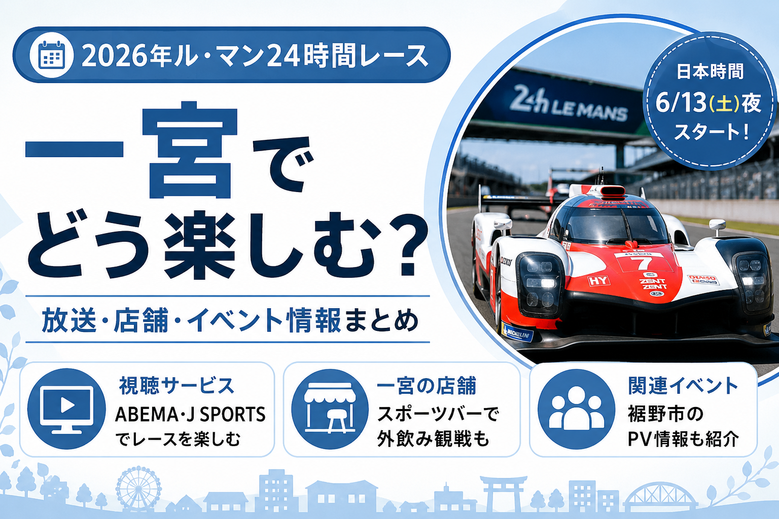 ルマン24時間