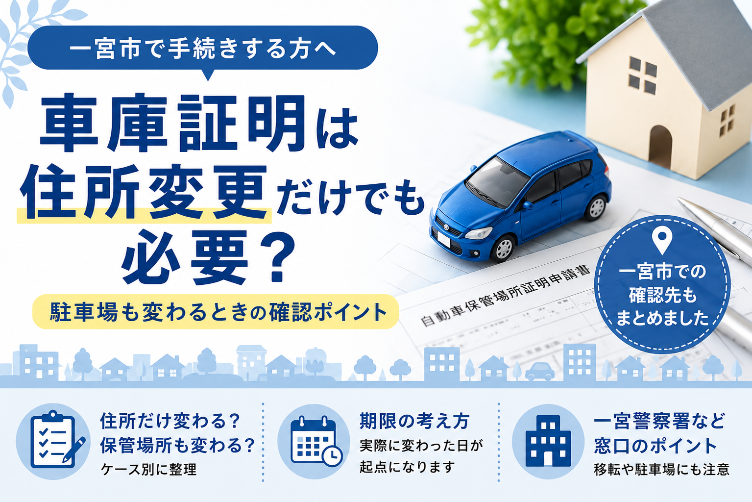 一宮市車庫証明