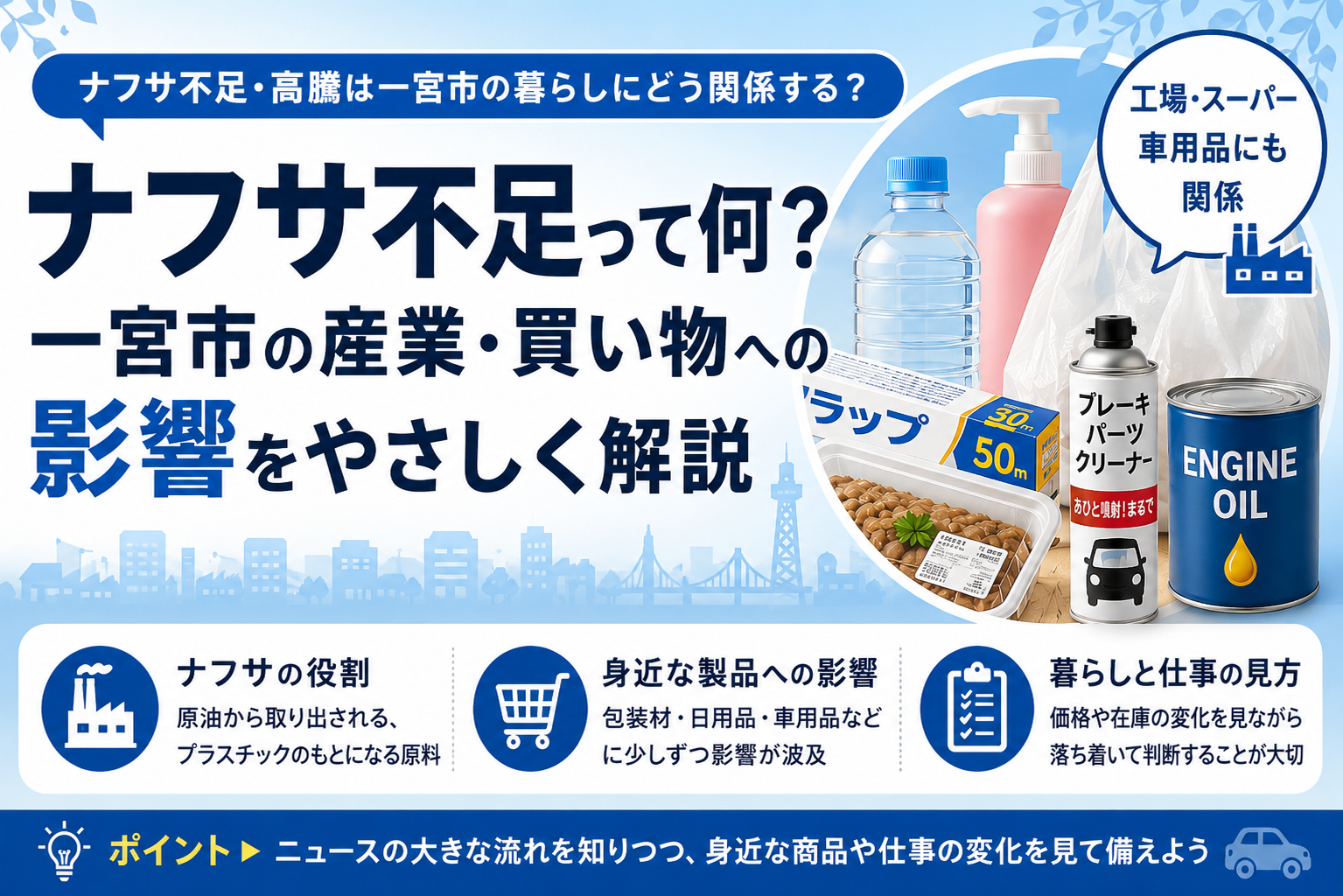 一宮市ナフサとは？